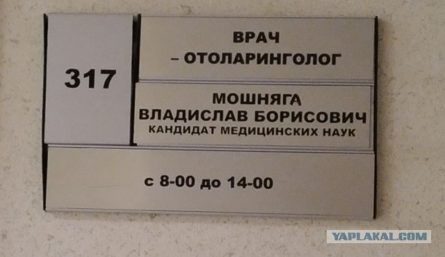 Врачи с сомнительными фамилиями