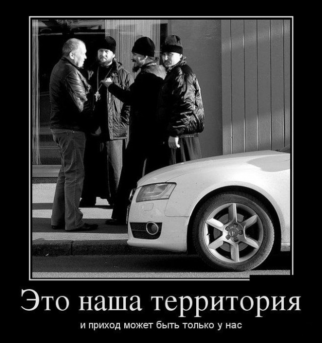 Внимание! РПЦ