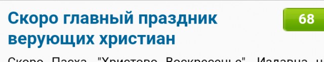 Скоро главный праздник верующих христиан