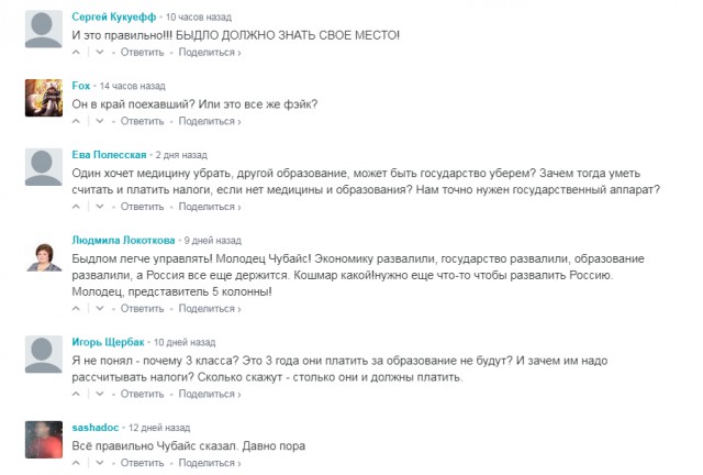 Чубайс предложил ограничить бесплатное школьное образование тремя классами