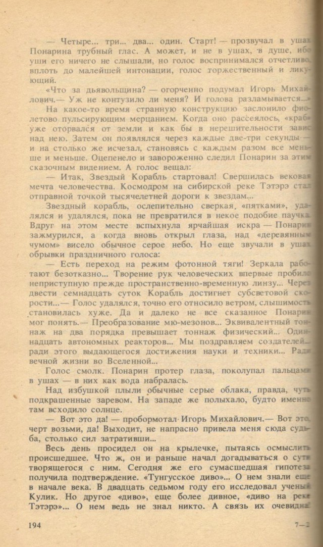 30 июня 1908 года на землю упал Тунгусский метеорит