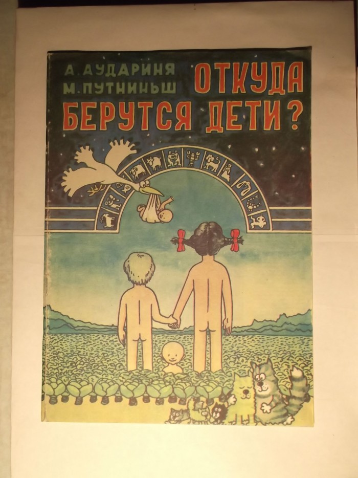 Артефакты из нашего детства