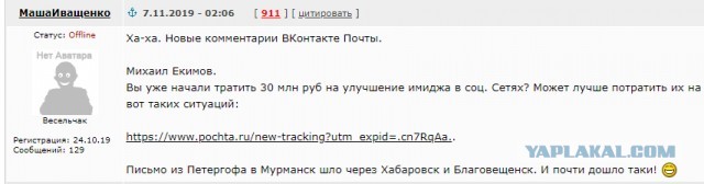 «Почта России» попытается купить положительный имидж за 30 млн рублей