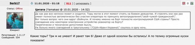 Иран признал, что сбил украинский самолет