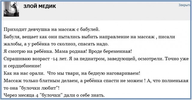 Байки "Злого Медика"