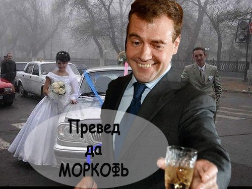 Медведев и бутылка