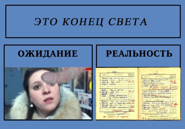 Фотожаба: Ожидание / Реальность
