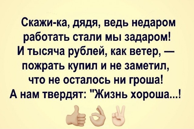 Работать за еду