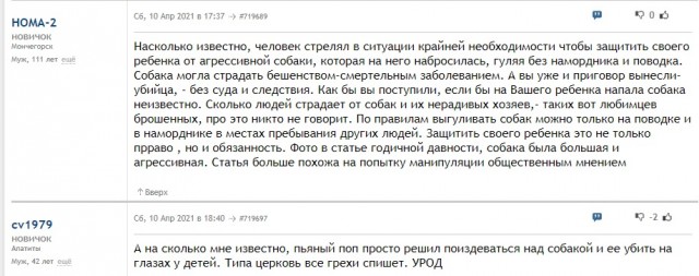 "Дети плакали, взрослые кричали": В Кировске на глазах у юных лыжников священник застрелил их любимицу - собаку Фросю