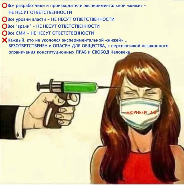 Горькая правда о вакцинации и COVID-19: ученые, медики и юристы объединили усилия в борьбе