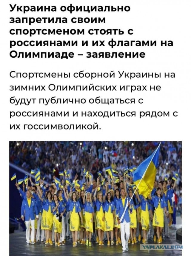 Минспорт Украины рекомендовал олимпийцам не давать интервью на русском языке и не фотографироваться с российскими спортсменами на Играх в Пекине («Матч ТВ»)