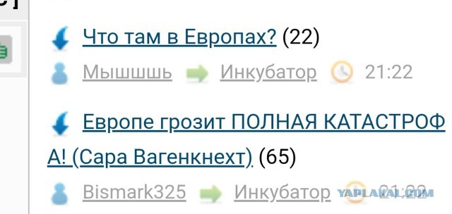 Что там в Европах?