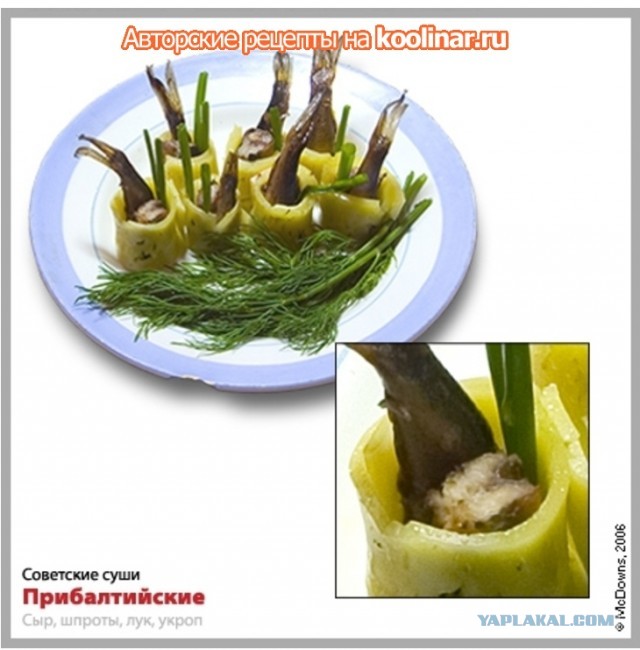 Восточно-европейские суши