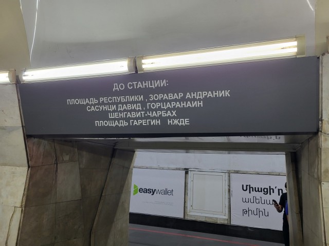 Армения без обратного билета