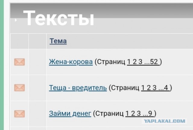 Теща - вредитель