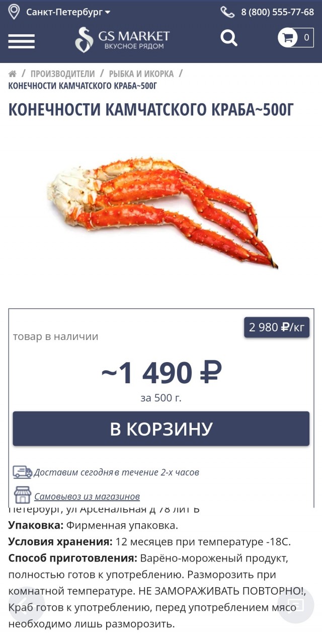 Крабы подешевели и сравнялись по стоимости с раками в России