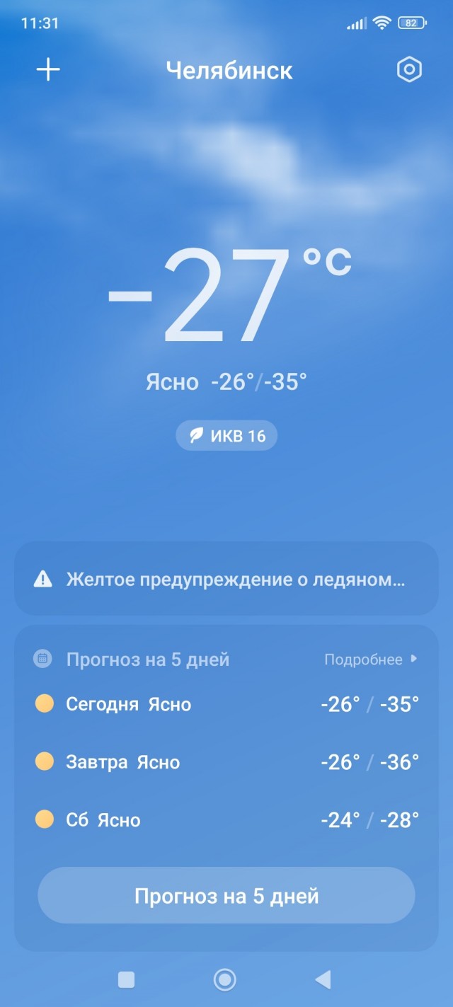 Утренний сюрприз