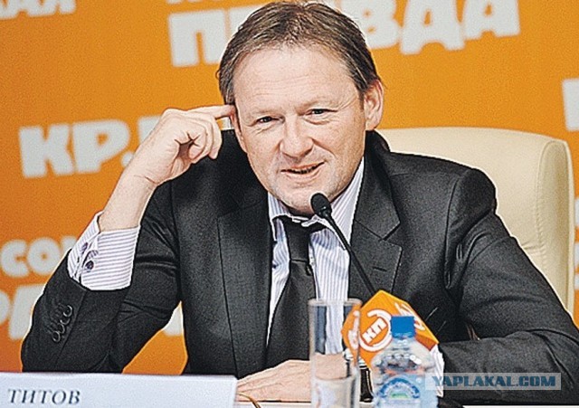 Россия больше никогда не повернется к Западу, заявил Титов.