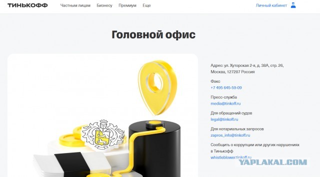 По поводу слива Банком Тинкофф банковских данных