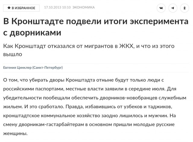 Ни в одном субъекте Российской Федерации, который отказался от труда мигрантов, никакого «коллапса» не случилось
