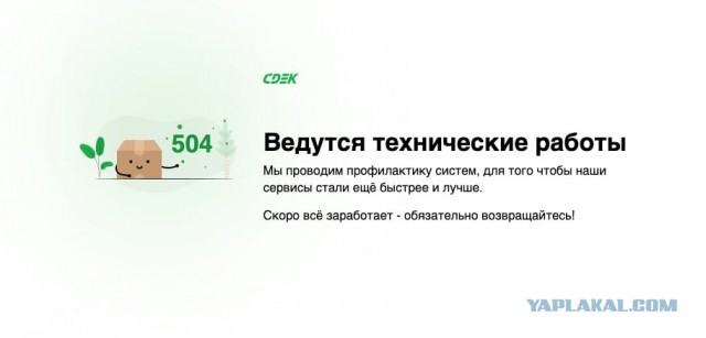 СДЭК Всё? Или новости из Даркнета