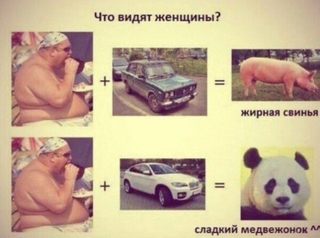 Современные мужчины делят пополам???