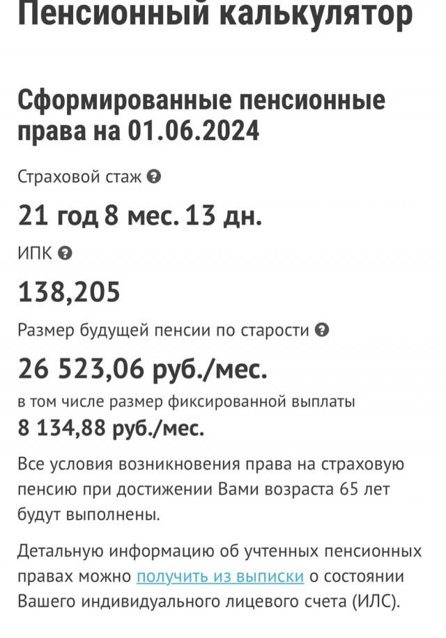 Девушка решила проверить свою пенсию