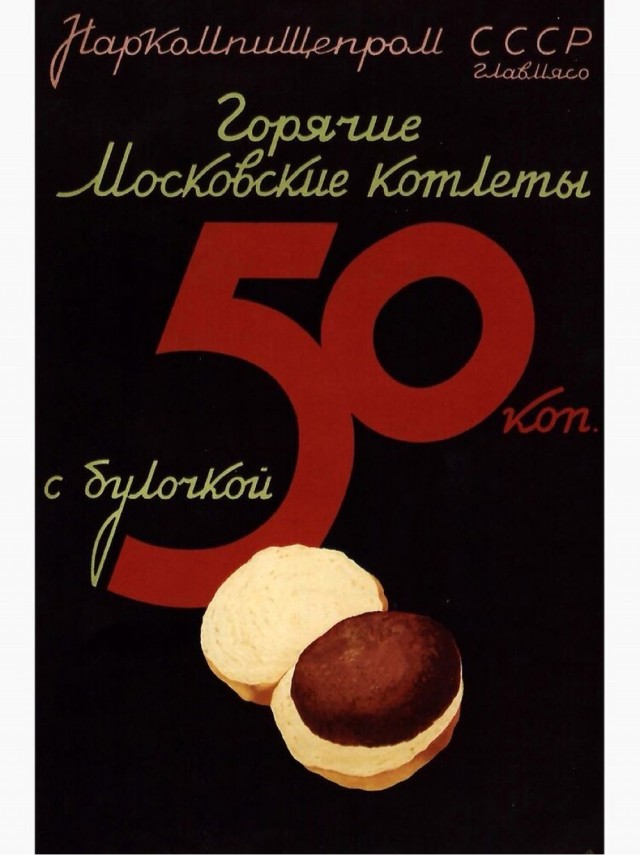Плакаты времён СССР о еде