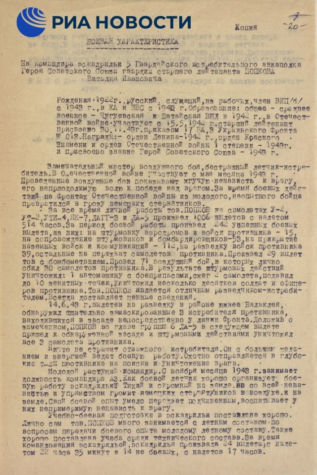 Дважды Герой Советского Союза Виталий Попков