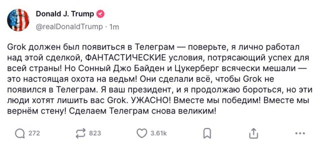 Трамп срочно включается в переговоры по Grok в Телеграм