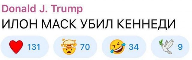Подобрались тут мемы по мотивам ссоры Илона Маска и Дональда Трампа