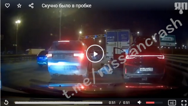 Скучно было в пробке