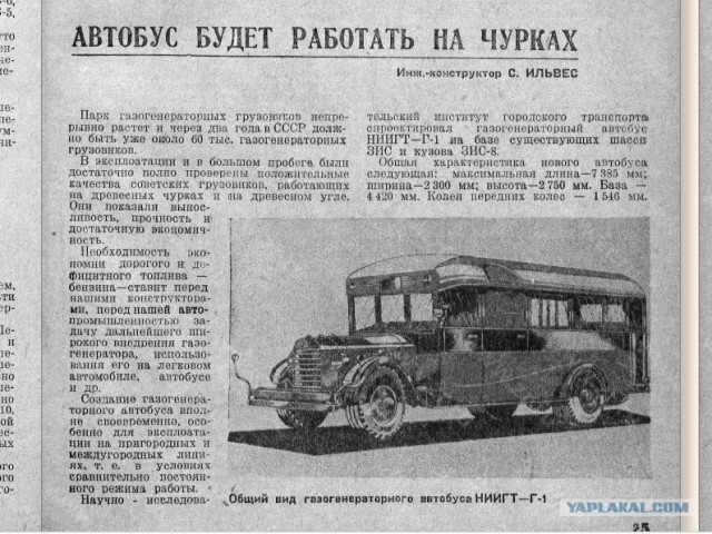 Авто на дровах