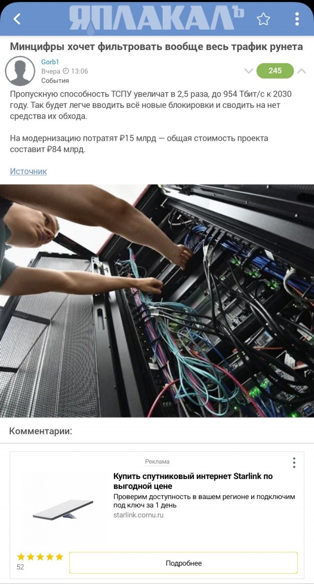 Минцифры хочет фильтровать вообще весь трафик рунета