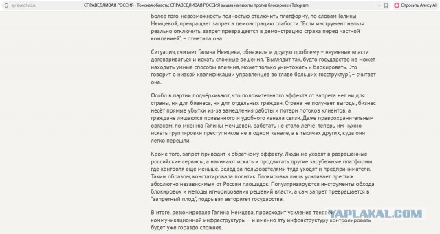 Томская область: СПРАВЕДЛИВАЯ РОССИЯ вышла на пикеты против блокировки Telegram
