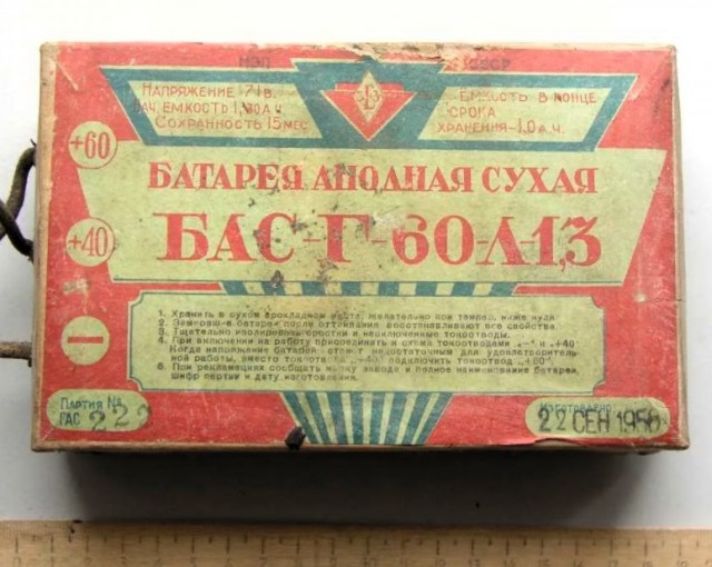 Батарейки СССР