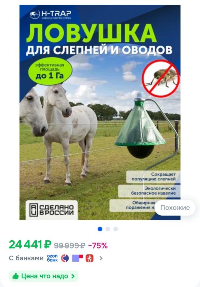 Ослепить слепня