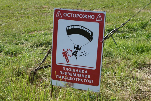 История одного парашютного прыжка