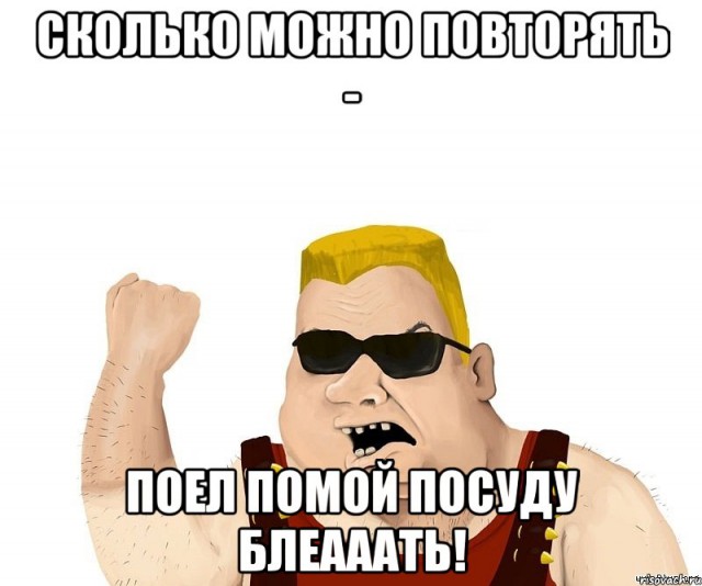 Что делать, как быть?..