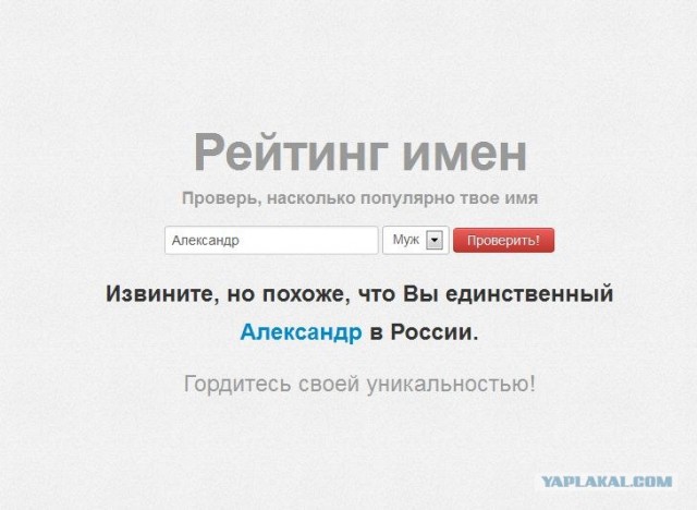 Единственный