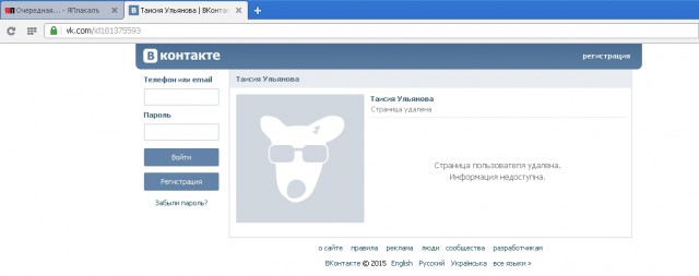 Очередная...