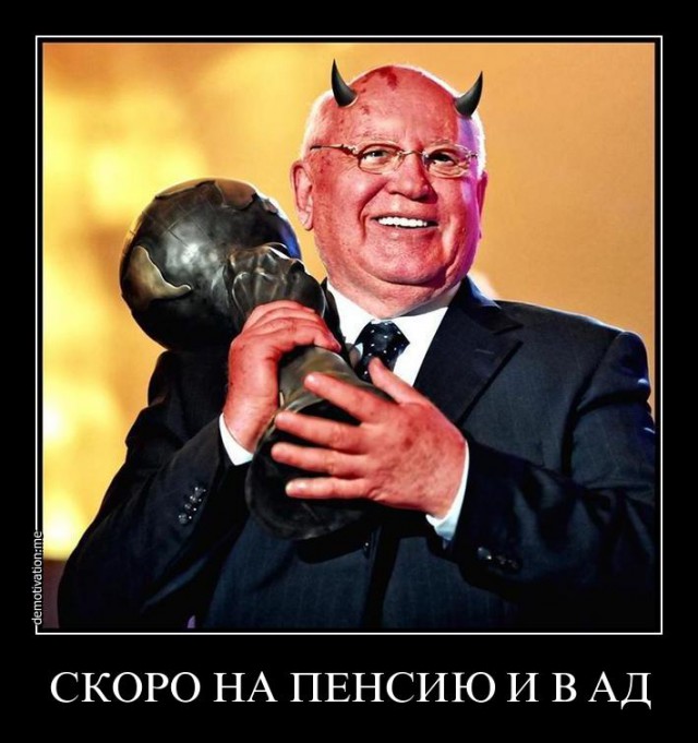 Михаил Горбачёв госпитализирован в Москве