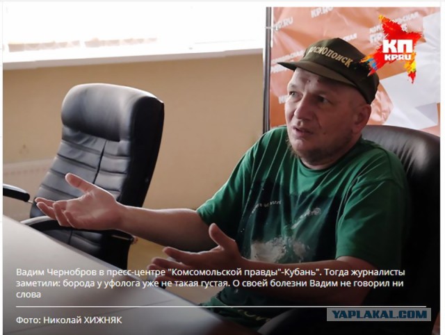 Ушел из жизни главный уфолог страны Вадим Чернобров