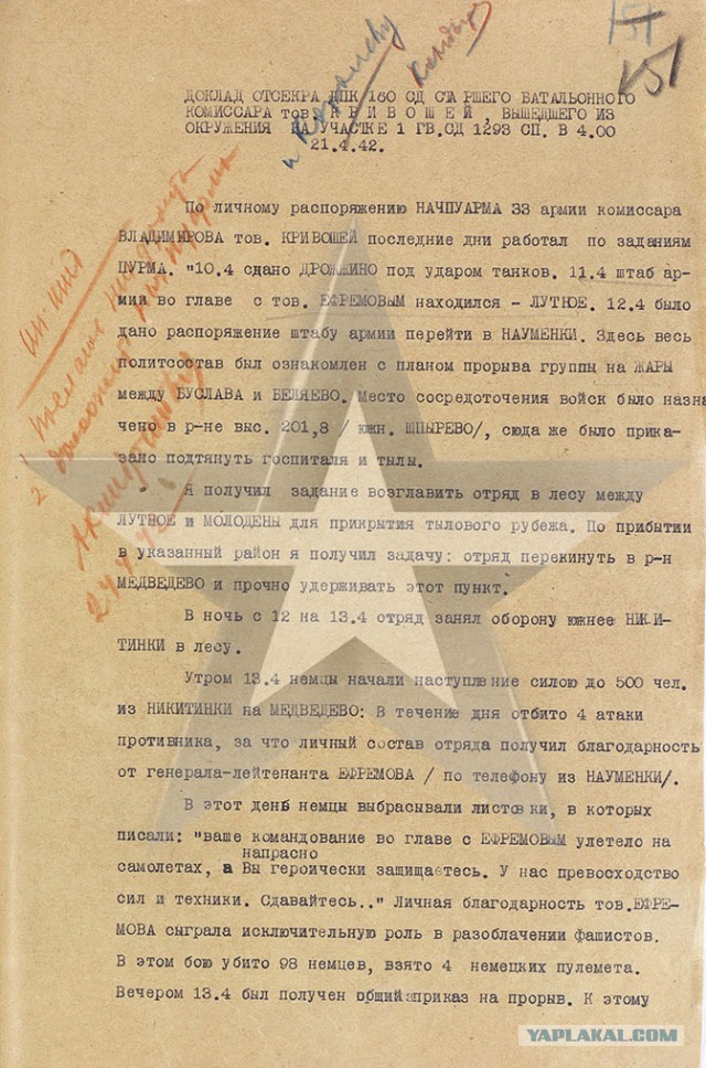 Рассекреченны документы об окружении 33-й армии
