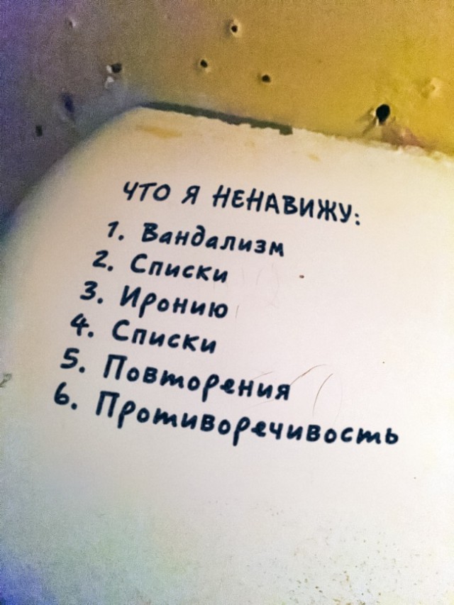 24 надписи на стене