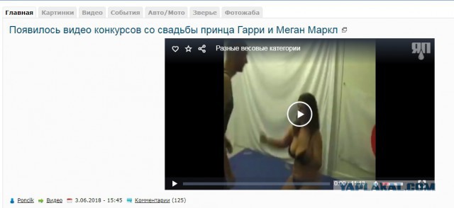 Появилось видео конкурсов со свадьбы принца Гарри и Меган Маркл