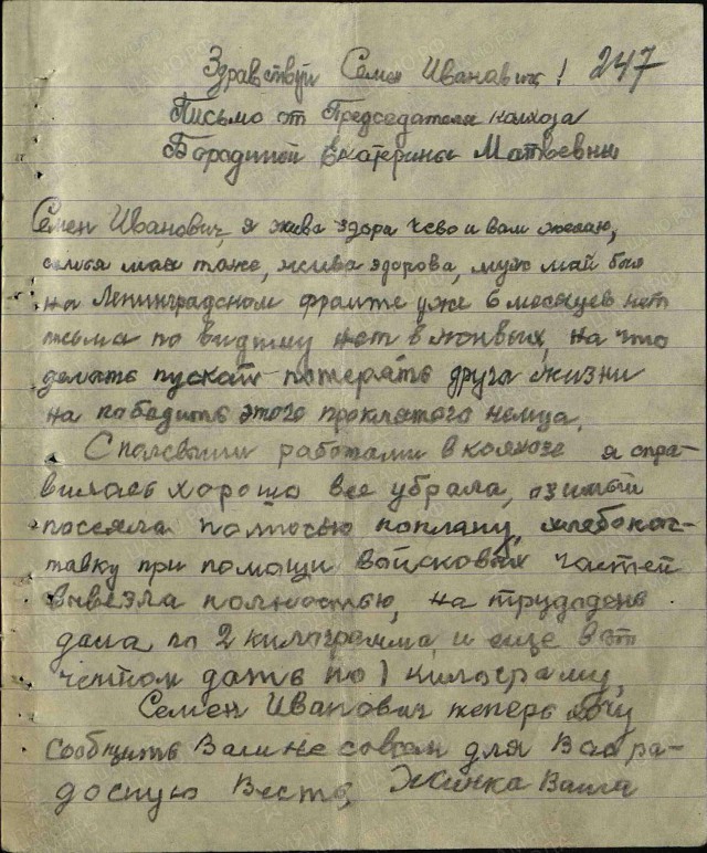 Письмо от председателя колхоза