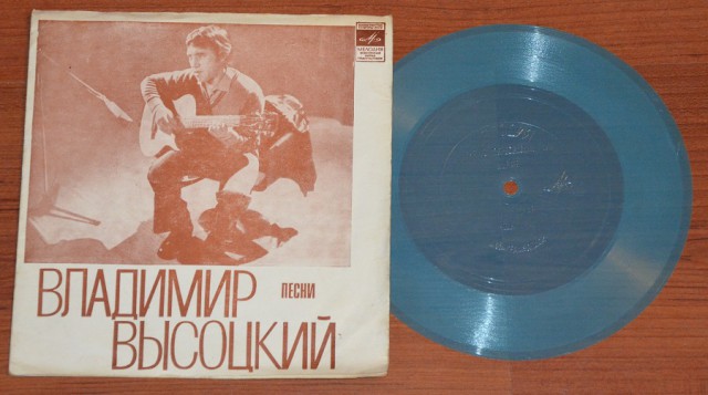 Владимир Высоцкий. Прижизненные пластинки (Диски)