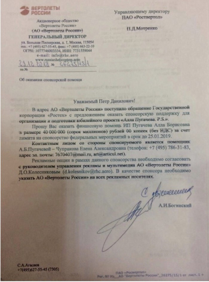 "Вертолеты России" отвалили 40 лямов Алле Пугачевой?