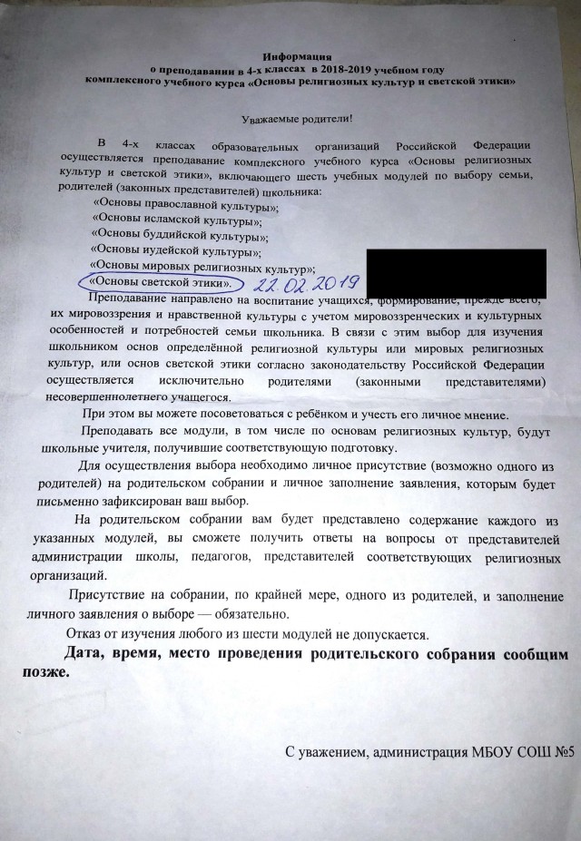 В российское образование входит теология